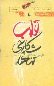 قلب شکارچی تنها