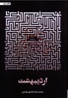 مستند داستانی اردیبهشت