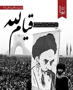 قیام لله