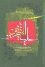 حلیه المتقین