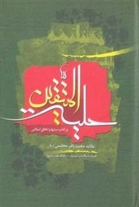 حلیه المتقین