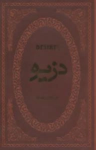 دزیره