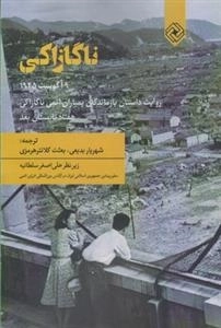 ناگازاکی