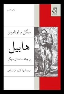 هابیل و چند داستان دیگر