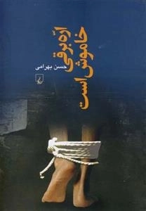 اره برقی خاموش است