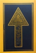 ره نمای طریق - پرسش هایی برای زندگی بهتر از محضر استاد محمدعلی جاودان