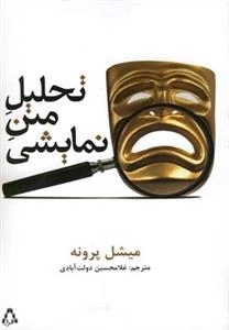 تحلیل متن نمایشی