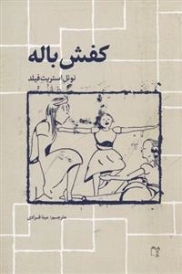 کفش باله