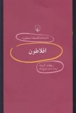 دانشنامه فلسفه استنفورد 82- افلاطون
