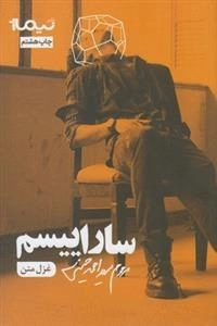 ساراییسم