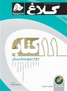مجموعه کتاب های گام به گام یازده کتاب دوم متوسطه