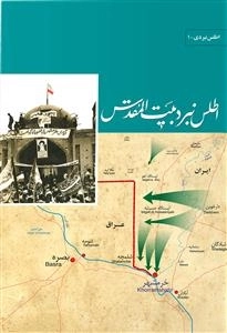 اطلس نبرد بیت المقدس