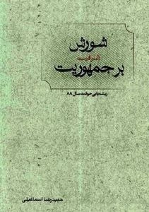 شورش اشرافیت بر جمهوریت