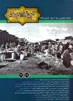 فصلنامه تخصصی تاریخ معاصر ایران 77 و 78