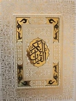کتاب نفیس قرآن عروس: عثمان طه - حسین انصاریان