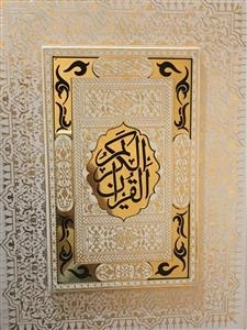 کتاب نفیس قرآن عروس: عثمان طه - حسین انصاریان