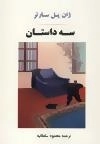 ادبیات جهان78 : سه داستان