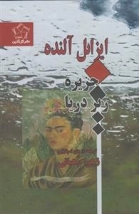 جزیره زیر دریا