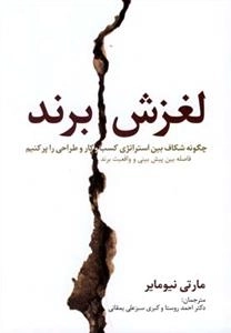 لغزش برند