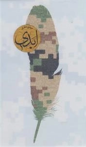 ابدی 1