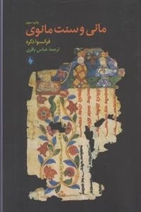 مانی و سنت مانوی