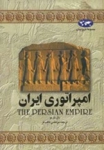 امپراتوری ایران