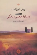 درباره معنی زندگی
