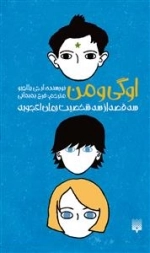 اوگی و من