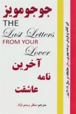 آخرین نامه عاشقت