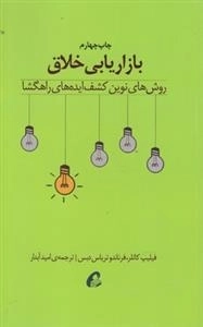 بازاریابی خلاق
