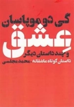 عشق و چند داستان دیگر - داستان کوتاه عاشقانه