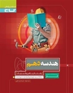 کار: هندسه دهم ریاضی