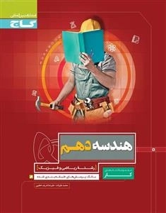 کار: هندسه دهم ریاضی