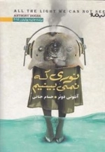 نوری که نمی بینیم