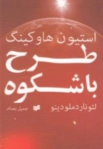 طرح باشکوه