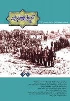 فصلنامه تخصصی تاریخ معاصر ایران 69 و 70