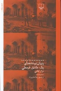 پنهان نوشته های یک عاشق قرمطی