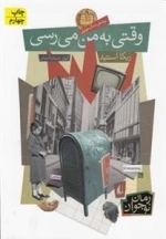 رمان نوجوان: وقتی به من می رسی
