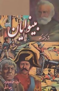 بینوایان 2جلدی
