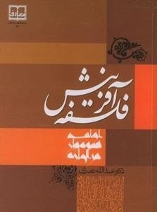 فلسفه آفرینش