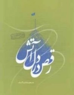 رقص در دل آتش