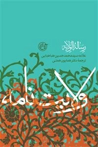ولایت نامه