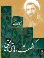 گفتارهای تربیتی