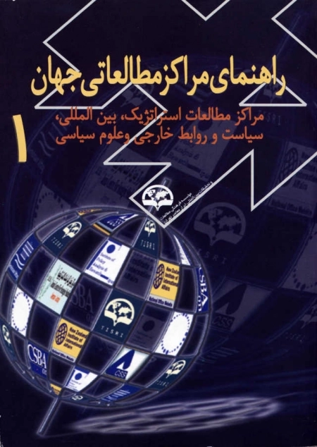 مراکز مطالعات اروپا، آمریکا و آفریقا دوره