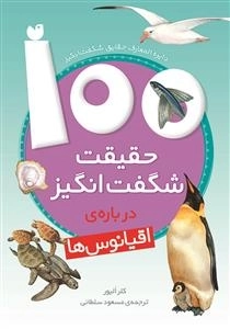 100 حقیقت شگفت انگیز درباره ی اقیانوس ها