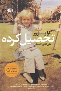 تحصیل کرده