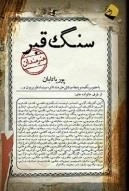 سنگ قبر هنرمندان
