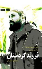 فرزندکردستان
