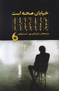 خیابان صحنه است