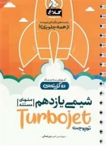توربوجت: شیمی یازدهم